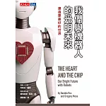 我們與機器人的光明未來:建造更美好的世界 (電子書)