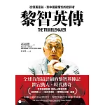 黎智英傳：從億萬富翁，到中國最懼怕的批評者 (電子書)