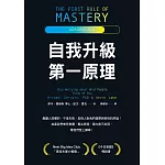 自我升級第一原理 (電子書)