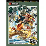 X尋寶探險隊 (52) 金剛雷震 (電子書)