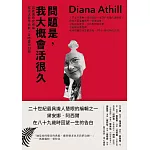 問題是，我大概會活很久：百歲傳奇女總編暢談活著不道歉，走時盡興如願 (電子書)