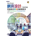 網頁設計丙級檢定學術科解題教本｜2025版 (電子書)