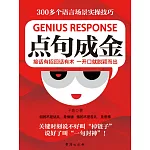 點句成金 (電子書)