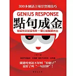 點句成金 (電子書)