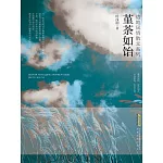 邊地風情系列：堇荼如飴 (電子書)