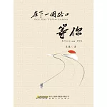 在下一個路口等你 (電子書)