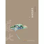呼吸的墨蹟 (電子書)