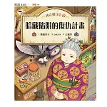 神奇柑仔店19：暗藏陷阱的復仇計畫 (電子書)