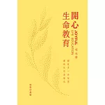 開心生命教育 (電子書)