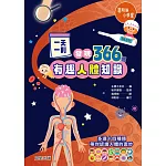 一天一則，發現366個人體有趣知識 (電子書)