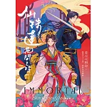 仙珠蓮花開之時 (電子書)