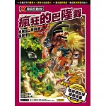X尋寶探險隊 (53) 瘋狂的巴隆舞 (電子書)