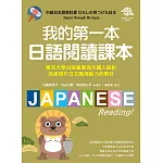 我的第一本日語閱讀課本：東京大學出版會專為外國人設計，迅速提升日文應用能力的教材（附音檔下載網址） (電子書)