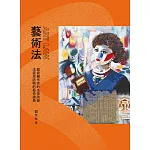 藝術法 (電子書)