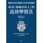 成為「頭腦好的人」的高效學習法：經「心理學」與「腦科學」實證，正確使用大腦的學習法 (電子書)
