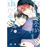 難以承受的悸動是戀愛嗎？ 2 (電子書)