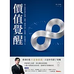 價值覺醒：股人阿勳的進化思維，破解「便宜不漲」的真相，告別賣飛人生 (電子書)