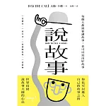 説故事 (電子書)
