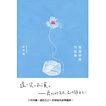 寫進時間的故事【博客來獨家收錄：許瑋甯親聲朗讀自序】 (電子書)