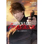 CODENAME ANASTASIA代號：安娜塔西亞02（限制級） (電子書)