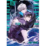 獵人只想安靜生活04 (電子書)