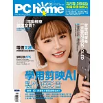 PC home 05月號/2024第340期 (電子雜誌)