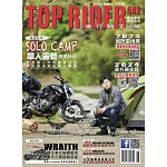 流行騎士Top Rider 6月號/2024第442期 (電子雜誌)