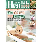 大家健康 7-8月號/2024第413期 (電子雜誌)