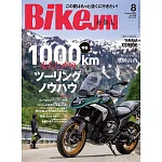 (日文雜誌)BikeJIN/培倶人 8月號/2024第258期 (電子雜誌)
