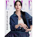 (日文雜誌) ELLE 10月號/2024第480期 (電子雜誌)