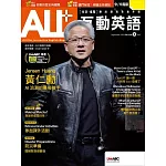 ALL+互動英語[有聲版]：【進階、應用】聽說讀寫全面升級 2024年9月號第238期 (電子雜誌)