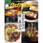 クロワッサン 2024年11月25日号 No.1129 [15分以内の軽い煮込み。] (電子雜誌)