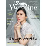 (日文雜誌) 25ans Wedding 2024-25 Winter＆Spring (電子雜誌)