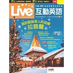 Live互動英語[有聲版]：【生活、實用】讓你輕鬆開口說英語 2024年12月號第284期 (電子雜誌)