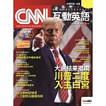 CNN互動英語[有聲版]：【時事、新知】開始英語世界的大門 2024年12月號第291期 (電子雜誌)