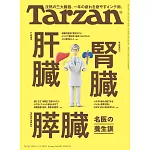 Tarzan 2025年1月9日号 No.893 [肝臓 腎臓 膵臓 名医の養生訓] (電子雜誌)