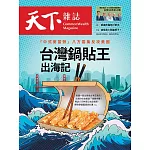 天下雜誌 2024/12/25(精華版)第814期 (電子雜誌)