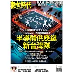 數位時代 2月號/2025第363期 (電子雜誌)