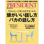 (日文雜誌) PRESIDENT 2025年3.7號 (電子雜誌)