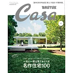 Casa BRUTUS 2025年 4月号 [名作住宅100] (電子雜誌)