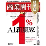 商業周刊 2025/03/13(精華版)第1948期 (電子雜誌)