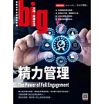 big大時商業誌 精力管理第103期 (電子雜誌)