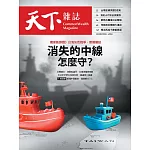 天下雜誌 2025/3/19第819期 (電子雜誌)
