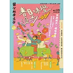 鹽分地帶文學 4月號/2025第115期 (電子雜誌)