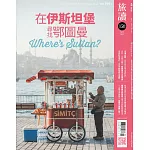 旅讀 4月號/2025第158期 (電子雜誌)