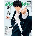 anan 2025年 4月2日号 No.2440[推し旅2025・春] (電子雜誌)