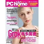 PC home 04月號/2025第351期 (電子雜誌)