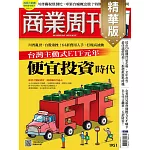 商業周刊 2025/04/03(精華版)第1951期 (電子雜誌)