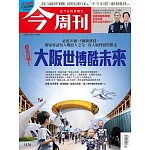 今周刊 2025/4/1第1476期 (電子雜誌)