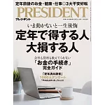 (日文雜誌) PRESIDENT 2025年4.18號 (電子雜誌)